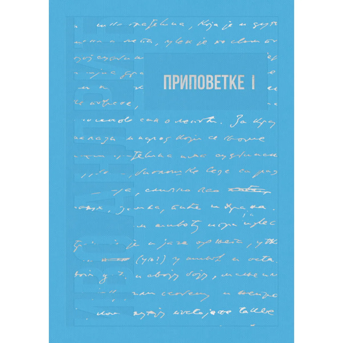 IZABRANA DELA IVE ANDRIĆA 