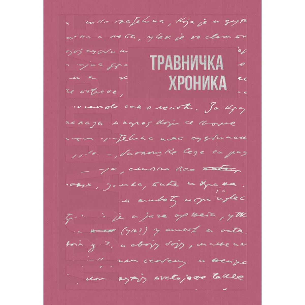 IZABRANA DELA IVE ANDRIĆA 