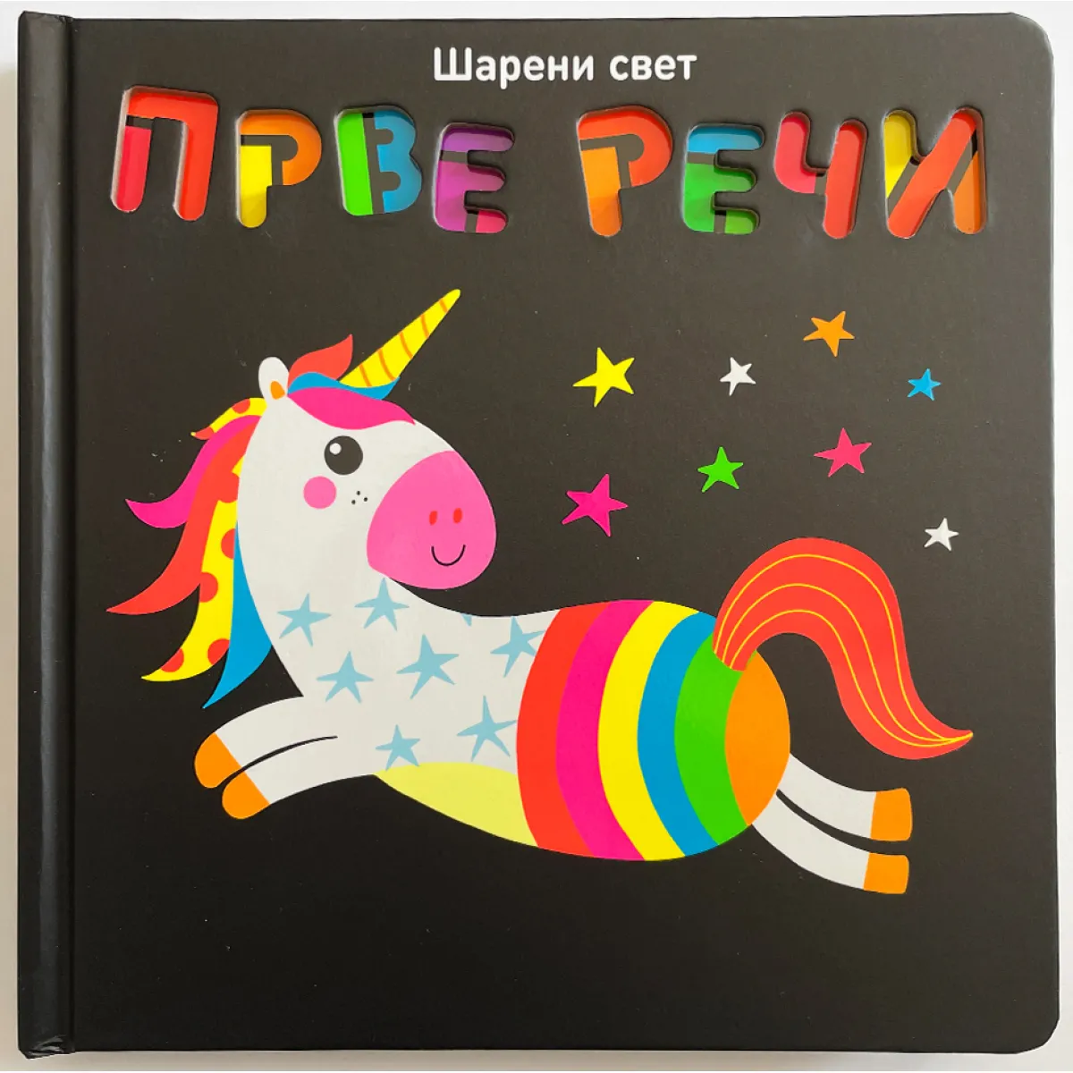 VULKANČIĆ PAKETIĆ - UZRAST 0-3 