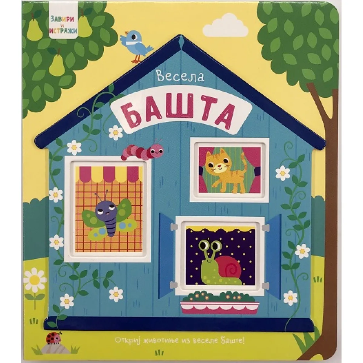 VULKANČIĆ PAKETIĆ - UZRAST 0-3 