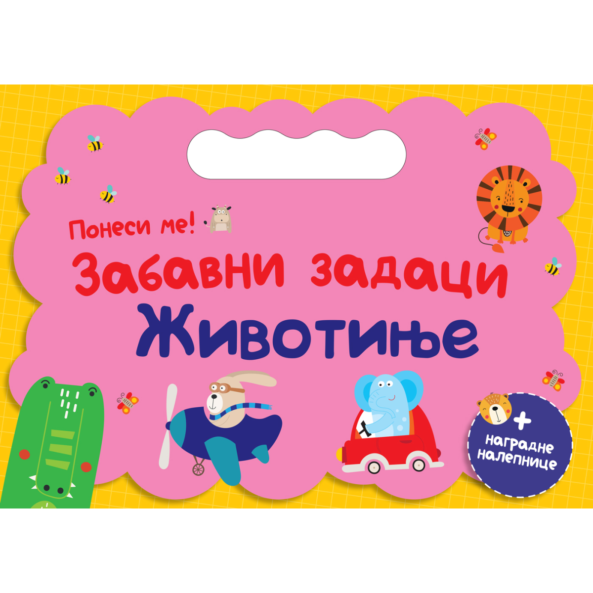 VULKANČIĆ PAKETIĆ - UZRAST 3-5 