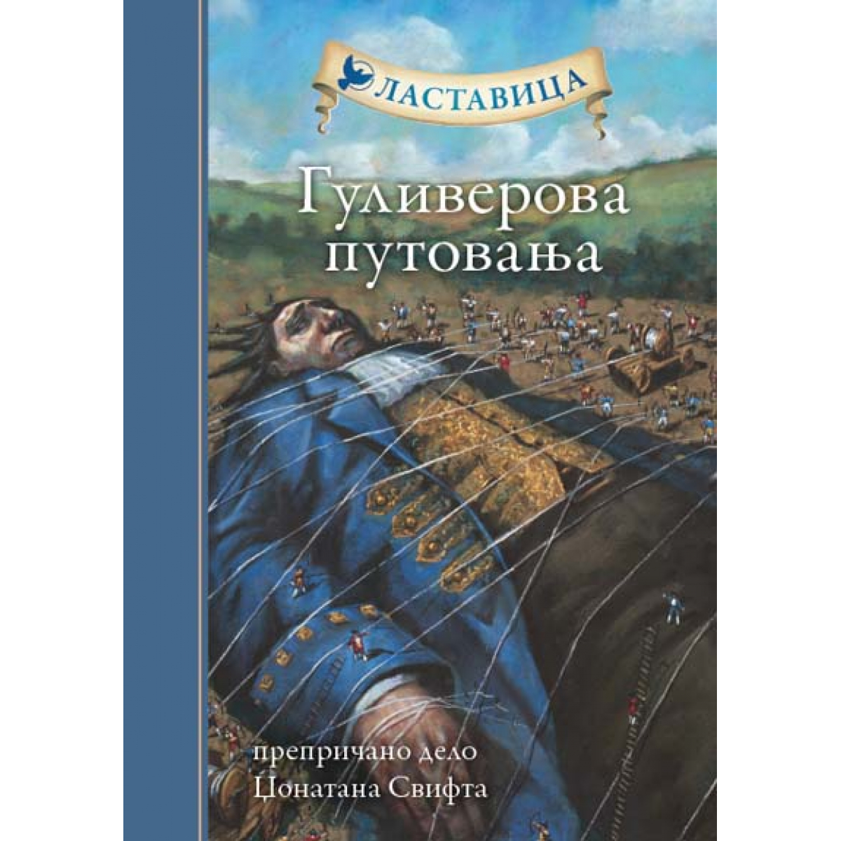 GULIVEROVA PUTOVANJA