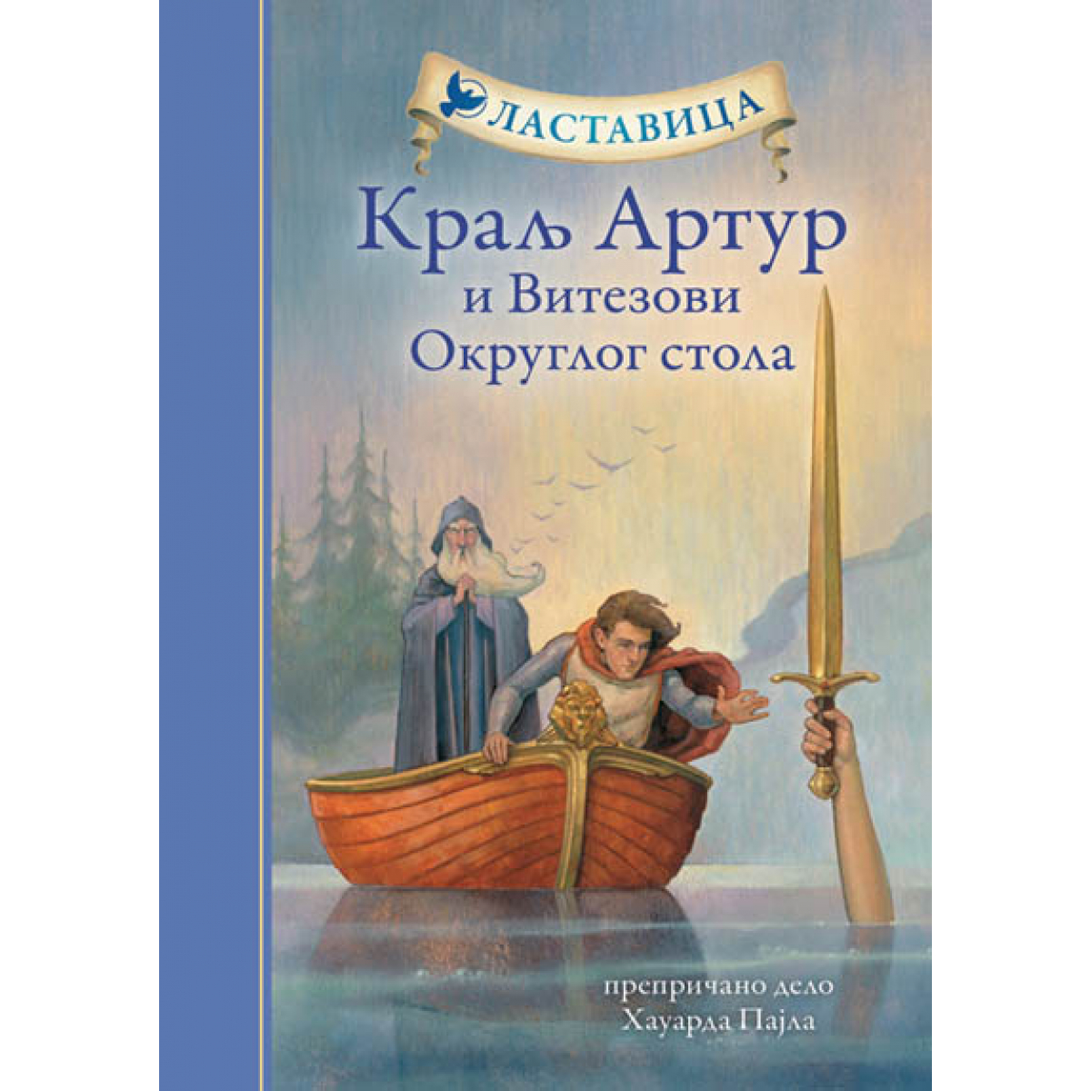 KRALJ ARTUR