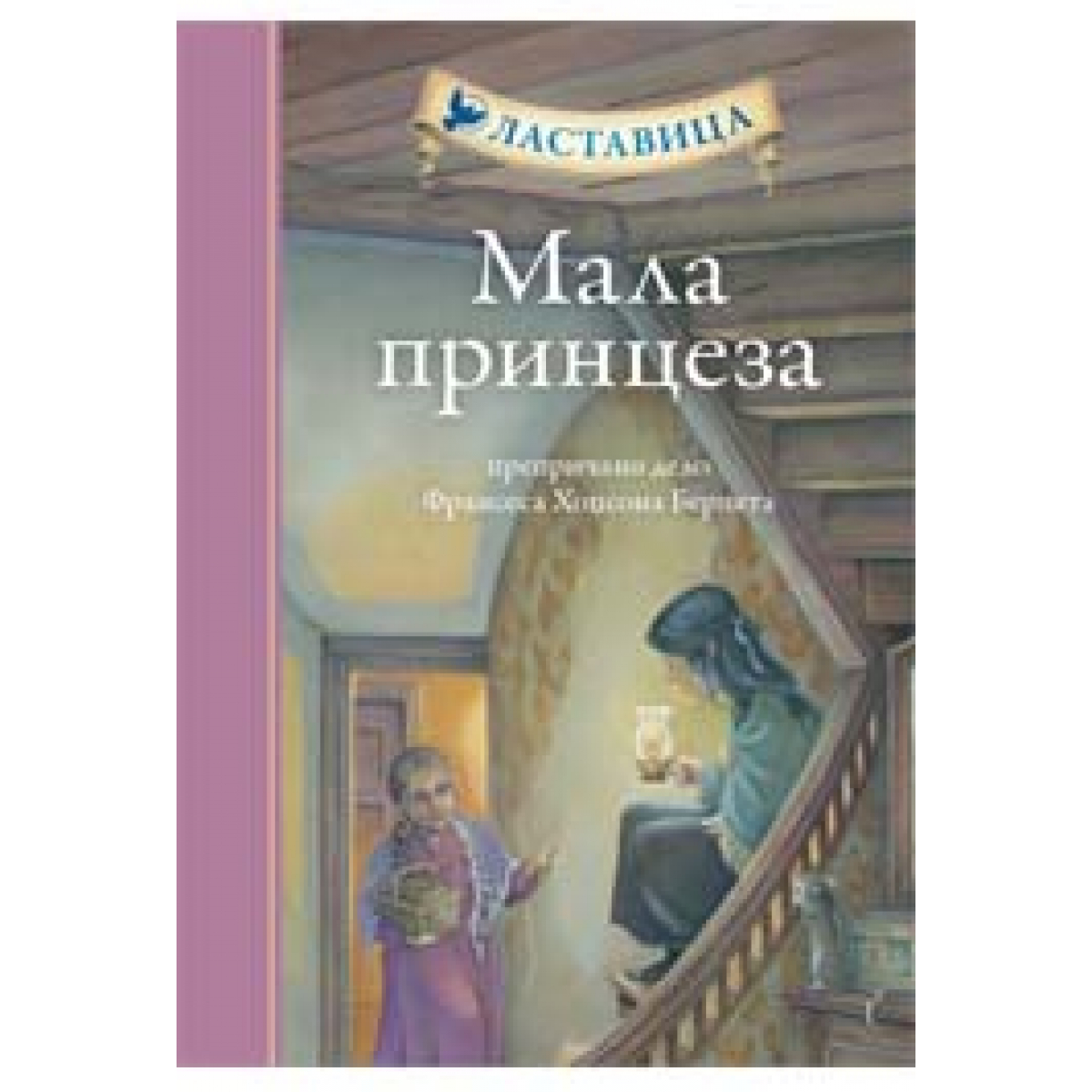 MALA PRINCEZA