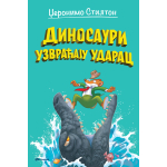 Ostrvo dinosaura: Dinosauri uzvraćaju udarac 