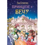 Tea Stilton – Princeze u Beču