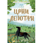 KLASICI SVETSKE KNJIŽEVNOSTI ZA DECU: CRNI LEPOTAN 