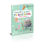 Pripremni predškolski program - Pripremi se za školu sa Vulkanom, radno-igrovni materijal