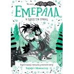 Emerald i odbegli princ 