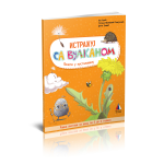 Pripremni predškolski program - Istražuj sa Vulkanom, radno-igrovni materijal 5-6