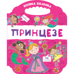 Velika bojanka: Princeze 