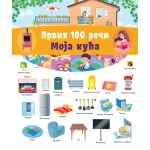 Prvih 100 reči: Moja kuća 