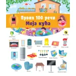 Prvih 100 reči: Moja kuća