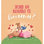 Znaš li koliko te volim?