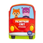 Razigrani svet: Automobil