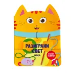 Razigrani svet: Maca
