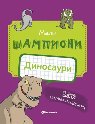 MALI ŠAMPIONI – DINOSAURI 
