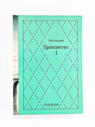 IZABRANA DELA IVE ANDRIĆA 