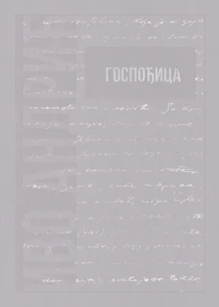 IZABRANA DELA IVE ANDRIĆA 