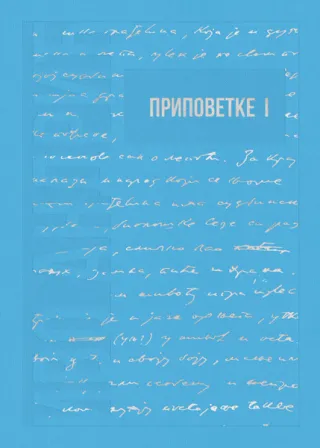 IZABRANA DELA IVE ANDRIĆA 