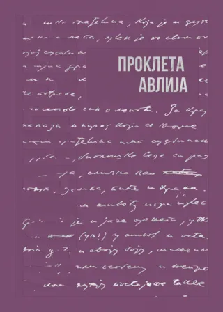 IZABRANA DELA IVE ANDRIĆA 