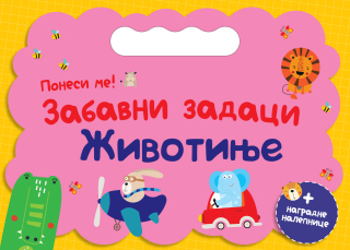 VULKANČIĆ PAKETIĆ - UZRAST 3-5 