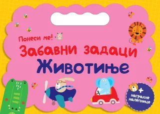 VULKANČIĆ PAKETIĆ - UZRAST 3-5 