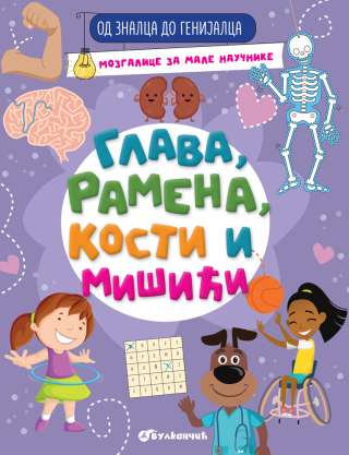 VULKANČIĆ PAKETIĆ - UZRAST 5-7 