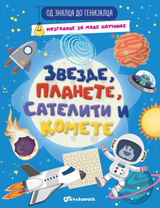 VULKANČIĆ PAKETIĆ - UZRAST 5-7 