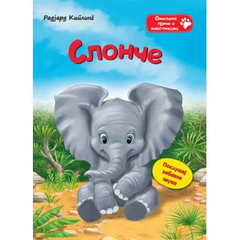 ZVUČNE PRIČE: SLONČE 