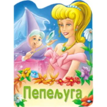 RECKAVE SLIKOVNICE - PEPELJUGA 