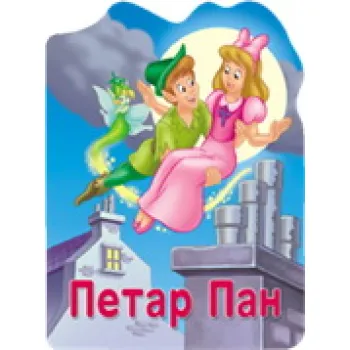 RECKAVE SLIKOVNICE - PETAR PAN 