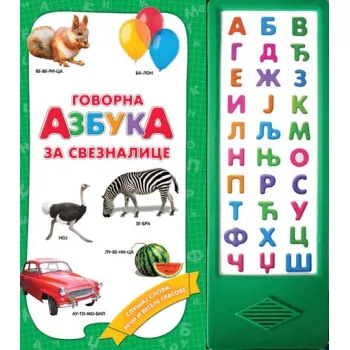 ZVUČNA KNJIGA: GOVORNA AZBUKA 