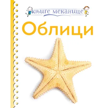 KNJIGE MEKANICE - OBLICI 