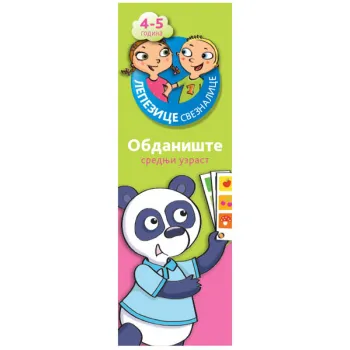 LEPEZICE-SVEZNALICE: OBDANIŠTE SREDNJI UZRAST 4−5 GODINA II 