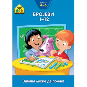 VULKANČIĆEVA ŠKOLA: BROJEVI 1-12 