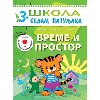 3+: VREME I PROSTOR 