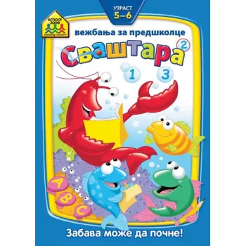 VULKANČIĆEVA ŠKOLA: SVAŠTARA 5–6 