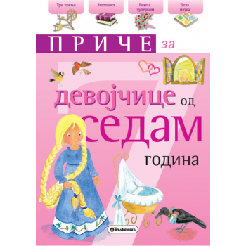 PRIČE ZA DEVOJČICE OD SEDAM GODINA 