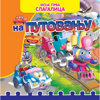 MOJA PRVA SLAGALICA: NA PUTOVANJU 