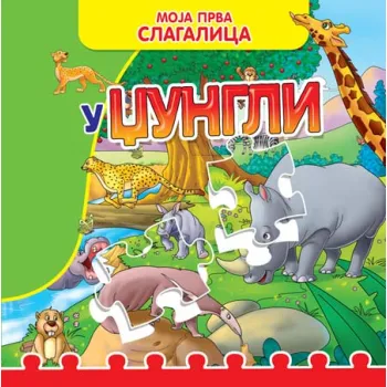 MOJA PRVA SLAGALICA: U DŽUNGLI 