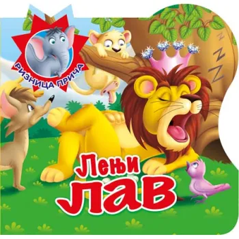 RIZNICA PRIČA: LENJI LAV 