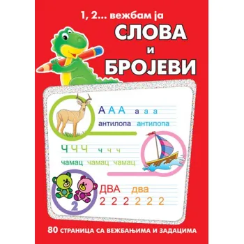 1, 2... VEŽBAM JA: SLOVA I BROJEVI 