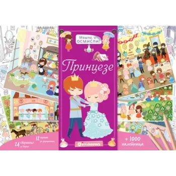 MAŠTAJ I OSMISLI - PRINCEZE 