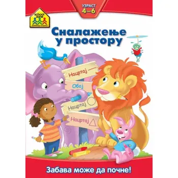 VULKANČIĆEVA ŠKOLA: SNALAŽENJE U PROSTORU 