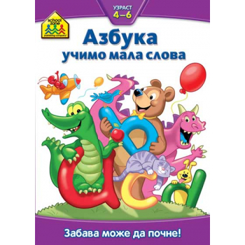 Vulkančićeva škola: Azbuka: učimo mala slova 