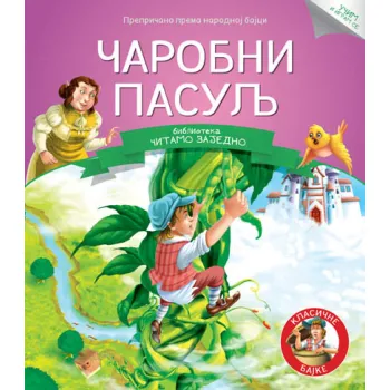 ČITAMO ZAJEDNO - ČAROBNI PASULJ 