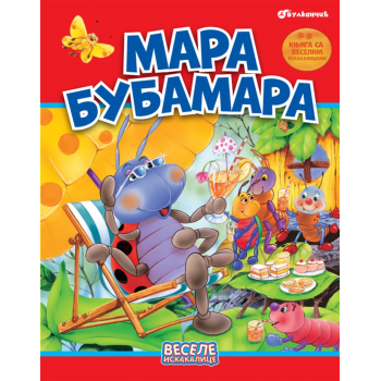 Vesele iskakalice: Mara Bubamara 