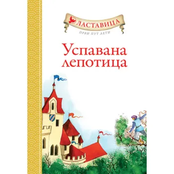 LASTAVICA PRVI PUT LETI: USPAVANA LEPOTICA 
