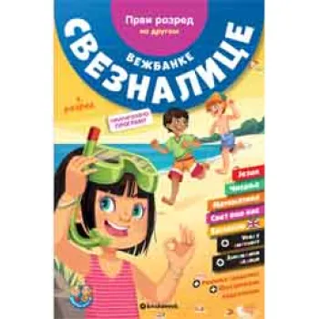 VEŽBANKE SVEZNALICE 1. RAZRED 